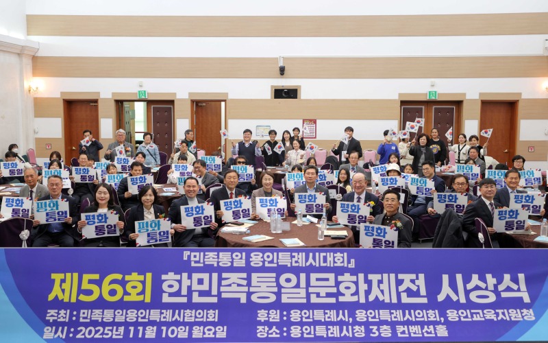 8-1. 이상일 용인특례시장이 10일 시청 컨벤션홀에서 열린 민족통일 용인특례시대회에서 협의회 회원들과 기념사진 촬영을 하고 있다..JPG