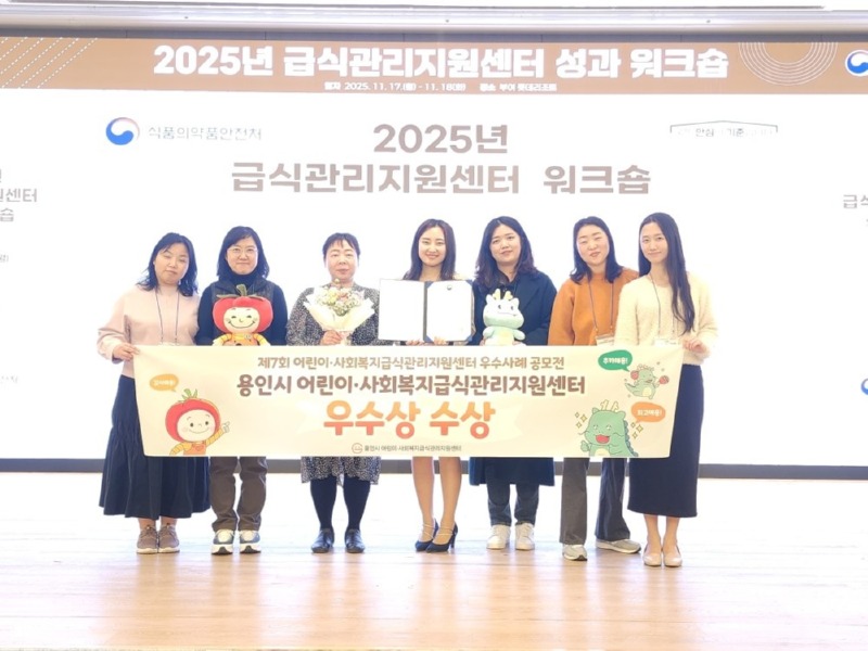 2. 용인특례시 어린이·사회복지급식관리지원센터가 '제7회 어린이·사회복지 급식지원 우수사례 공모전'에서 우수상을 수상했다..jpg