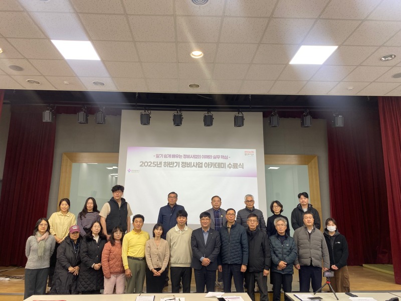 1. 용인특례시의 '2025년 하반기 정비사업 아카데미' 수료식 모습.jpeg