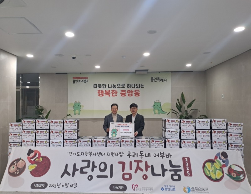 (중앙동)_용인신협협동조합이 김장김치 10kg 150통을 중앙동행정복지센터에 기탁했다..jpeg