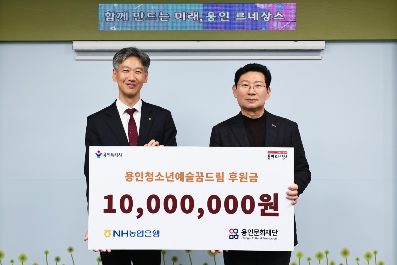 [사진] 용인문화재단, 농협은행 용인시지부로부터 장학기금 1,000만 원 전달.jpg