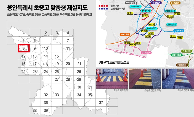 1. 용인특례시 초중고 맞춤형 제설지도.jpg