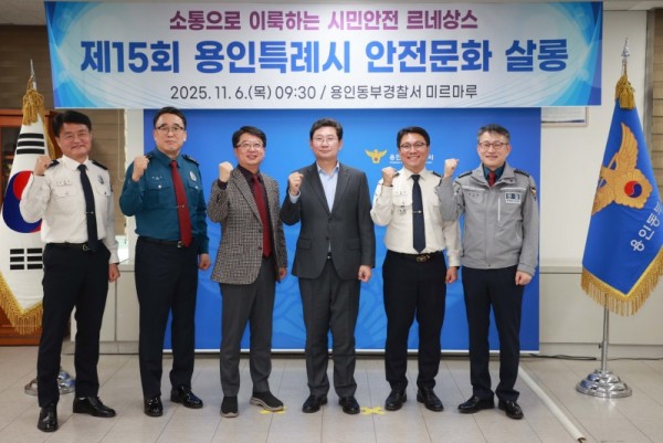 13-1. 이상일 용인특례시장이 6일 용인동부경찰서에서 열린 안전문화살롱에서 유관기관 관계자들과 기념사진 촬영을 하고 있다..jpg