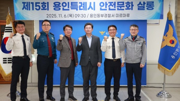 13-1. 이상일 용인특례시장이 6일 용인동부경찰서에서 열린 안전문화살롱에서 유관기관 관계자들과 기념사진 촬영을 하고 있다..jpg