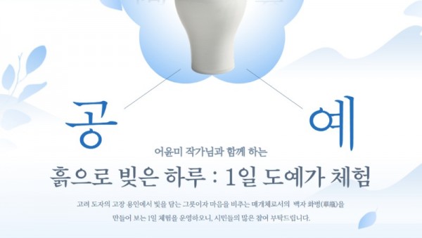 1. 1일 도예가 체험 프로그램 포스터.jpg