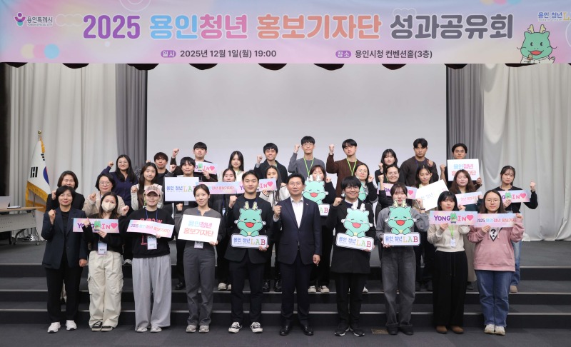 5-3. 이상일 용인특례시장은 1일 '2025 용인청년 홍보기자단 성과공유회'에 참석했다.JPG