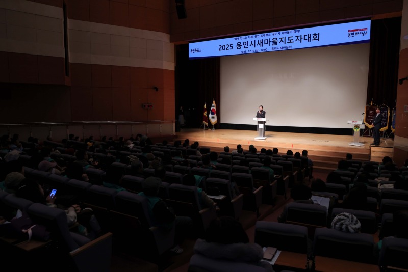 5-1. 이상일 용인특례시장이 5일 '2025년 새마을지도자 대회'에 참석했다.JPG