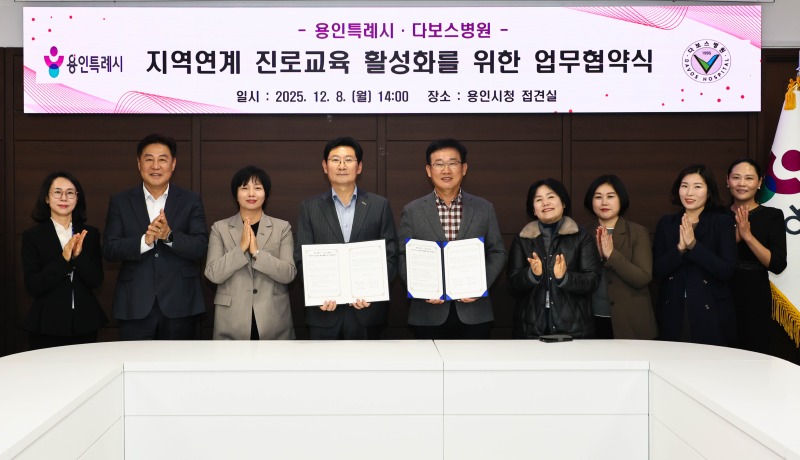 5-2. 이상일 용인특례시장이 8일 시청 4층 접견실에서 다보스병원과 ‘지역연계 진로교육 활성화를 위한 업무협약’을 맺은 뒤 양성범 이사장을 비롯한 병원 관계자들과 기념사진 촬영을 하고 있다..jpg