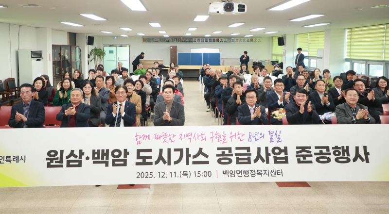 5-1. 이상일 용인특례시장이 11일 백암면행정복지센터에서 열린 ‘원삼·백암 도시가스 공급사업 준공식’에서 지역 주민들과 기념사진 촬영을 하고 있다. (1).jpg