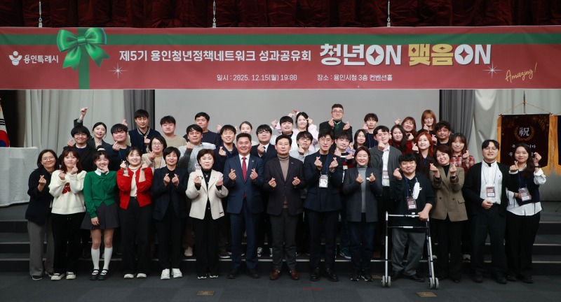 11-1. 이상일 용인특례시장이 15일 시청 컨벤션홀에서 열린 제5기 용인청년정책네트워크 성과공유회에서 청년위원들과 기념사진 촬영을 하고 있다..jpg