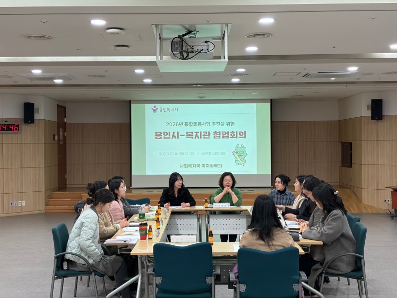 3. 용인특례시가 ‘의료·요양 통합돌봄사업’의 안정적 추진을 위해 지역내 관계기관과 협업회의를 개최했다..jpeg