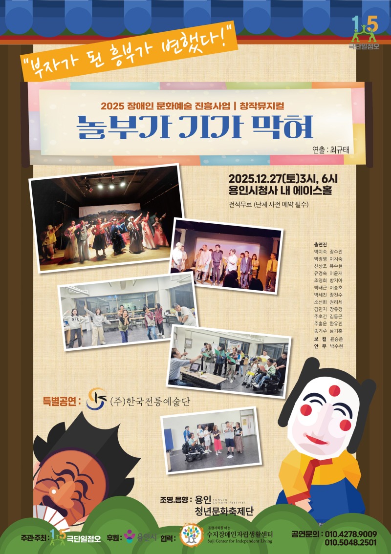 4. 장애인 문화예술 진흥사업 창작 뮤지컬 ‘놀부가 기가 막혀’ 포스터..jpg