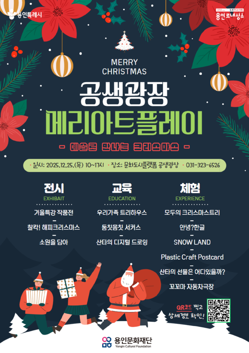 [포스터2] 공생광장 크리스마스 행사.png