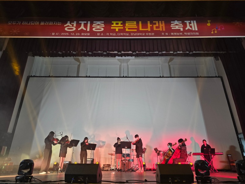 (20251223) 용인교육지원청 보도자료('교실을 넘어 지역으로, 배움을 넘어 공존으로' 성지중, '푸른나래축제'로 모두의 화합을 띄우다) 사진1.jpg