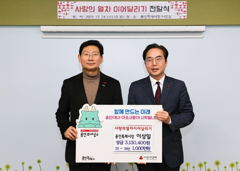 10-1. 이상일 용인특례시장(왼쪽)이 24일 외부 특강 강의료를 기탁한 뒤 김효진 경기사회복지공동모금회 사무청장과 기념사진 촬영 하고 있다.jpg